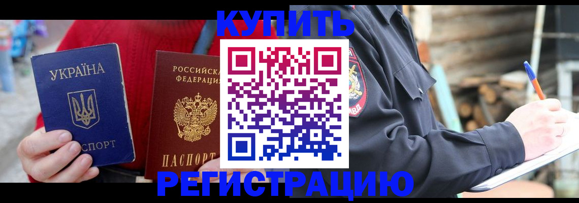 прописка в Орехово-Зуево