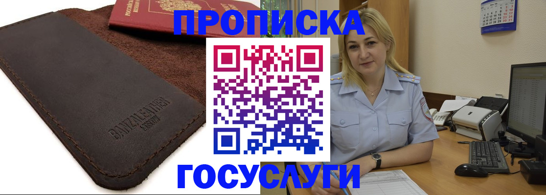 регистрация в Орехово-Зуево