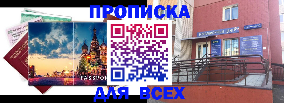 временная регистрация для всех в Орехово-Зуево