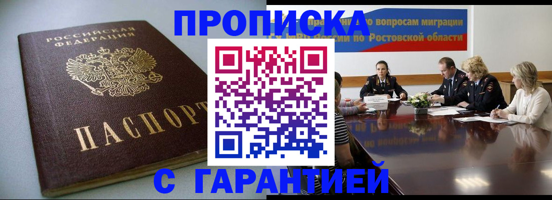 прописка штамп в Орехово-Зуево